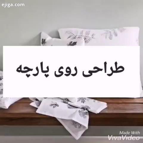 این کلیپ رو تا آخر ببنید یه راه ساده واسه طراحی روی پارچه لباس با اسپری رنگ آکرولیک نظر بدید دوستا