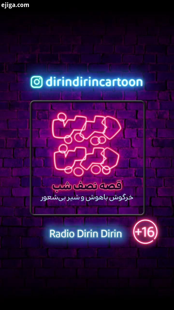 توجه: این فایل یه جاش چند ثانیه پرش داره ، دوباره در پست بعدی آپلود کردیم رادیو دیرین دیرین قصه نصف