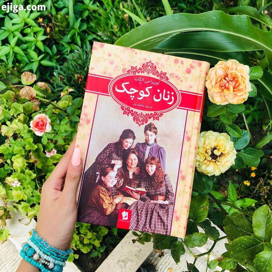 کتاب زنان کوچک موجود است زندگی مبتنی بر عشق تشکیل دهید نه ثروت درست مانند مگی شجاع باشید ، درست