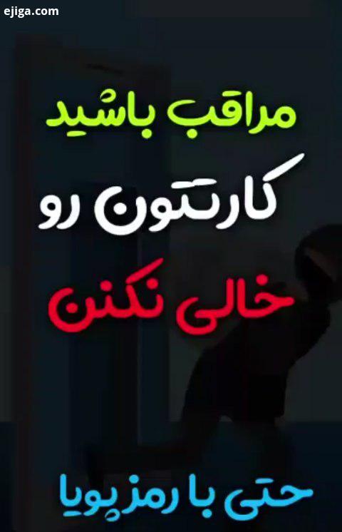 خیلی مراقب باشید با دیگران به اشتراک بگذارید...بانک رمز پویا کلاهبردای دزدی فیشینگ شرکت موفقیت ثرو