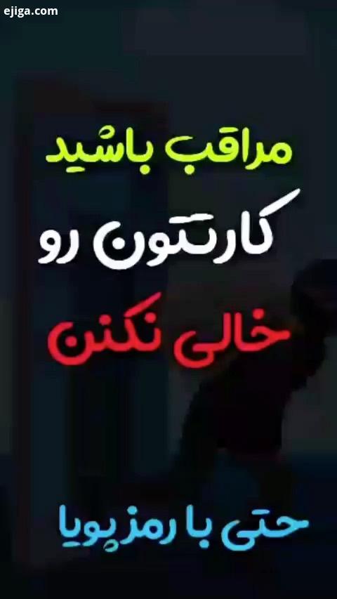 مراقب باشید که کلاهبرداران، با رمز دوم پویا هم میتوانند حساب شما را خالى کنند اگر دقت نفرمایید تى وى