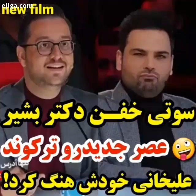 خنده خنده دار کلیپ کمدی طنز کلیپ خنده فان خنده پاره کلیپ طنز کلیپ جدید سریال مهران مدیری پایتخت کرون