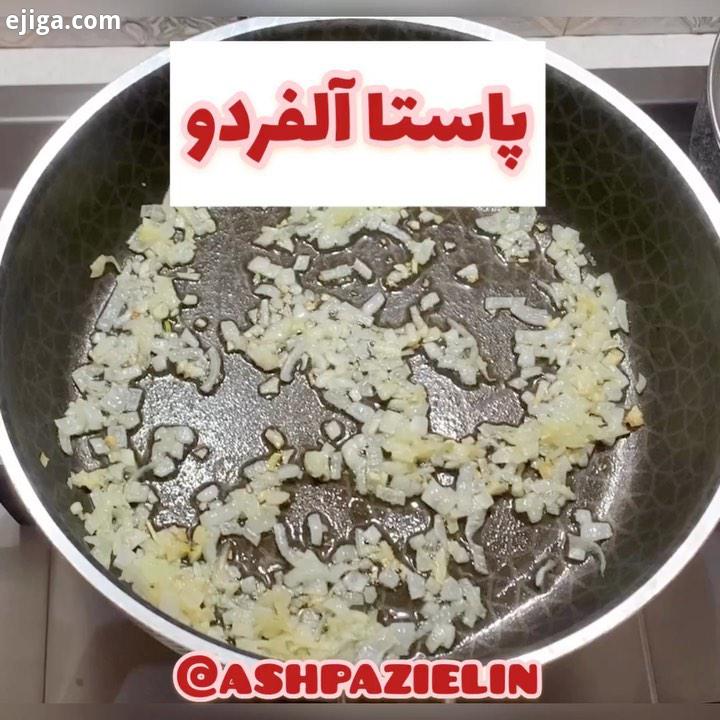 سلاااام دووووستای گلللللم آقااا اینم کلیپ پاستا پاشید دست به کار شید که فوری اماده میشه خیلی هم لذ