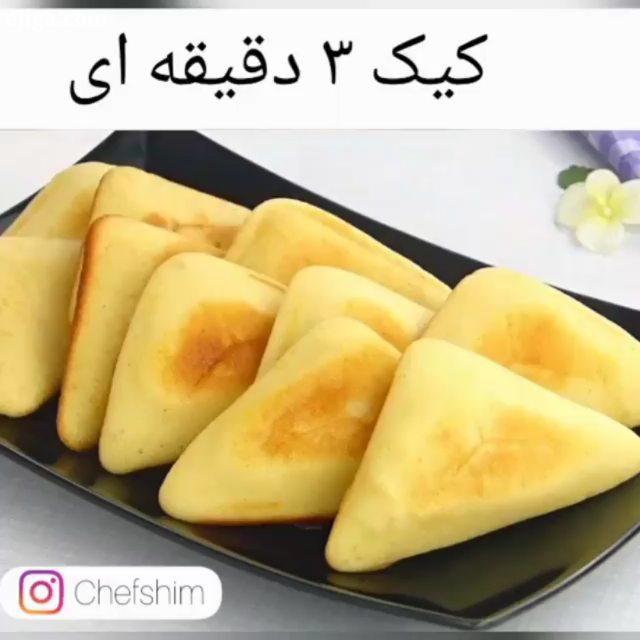 امیدوارم همگی شاد سلامت باشید کیک میکری معروف به کیک دقیقه ای یه کیک سریع تا طلایی بشه آموزش آشپزی