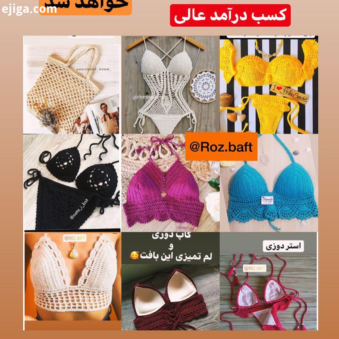 سلااااام عزیزای دلمممم شروع ثبتنام دوره بیکینی موارد توی بنر بچه ها خیلی میتونه گسترده تر باشه به را