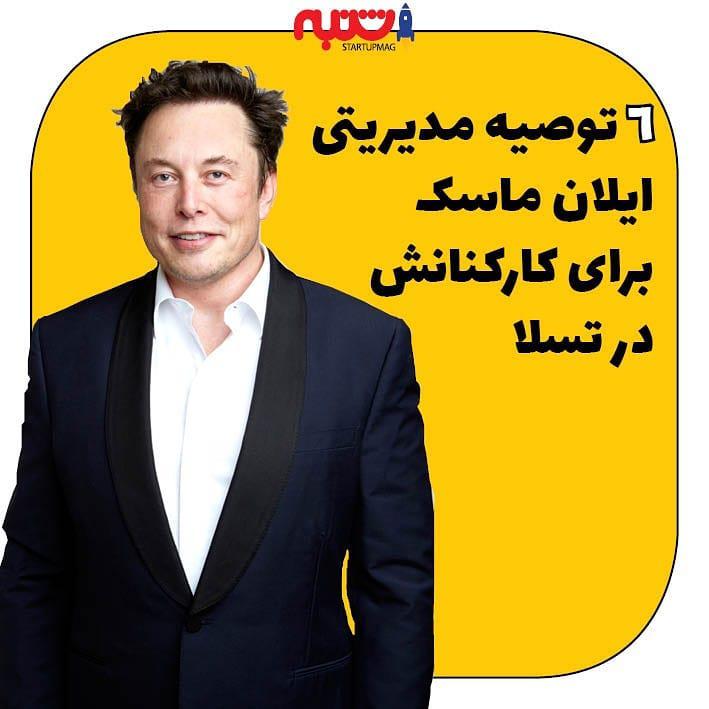 شما کدوم یک از این قوانین رو برای شرکت خودتون در نظر گرفتید به نظرتون چه قوانین دیگری برای بالا بردن