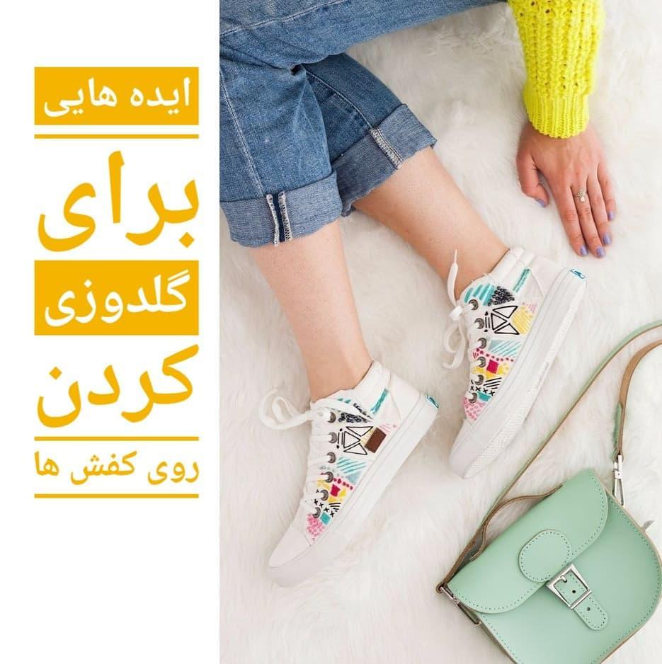 .بچه ها..من دوران مدرسه یه آل استار باز معروف بودم طوری که...کفش کتونی آل استار گلدوزی گلدوزی روی