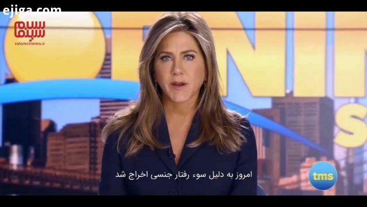 نکات جالب فیلم اخراج مجری این شبکه را اعلام کردند..themorningShow JenniferAniston ReeseWitherspoon