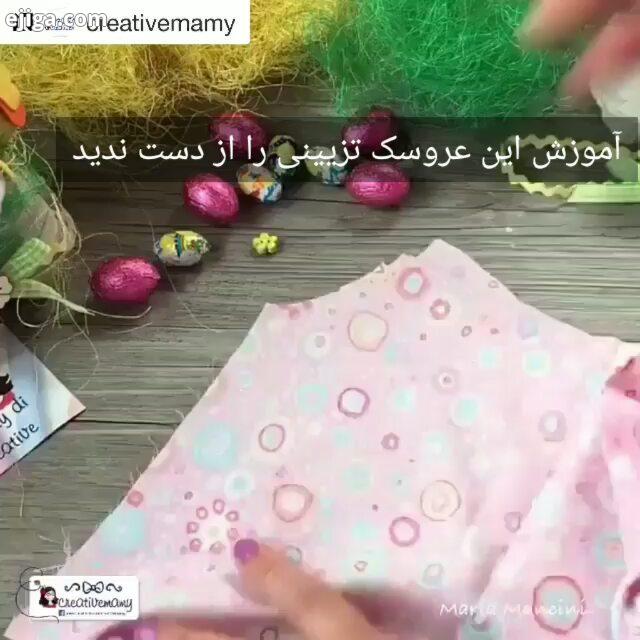 کیا امروز سیزده بدر بیرون نرفتند ، یا کنید ببینیم چند نفریم عروسک خوشگل برای تزیین آشپزخ