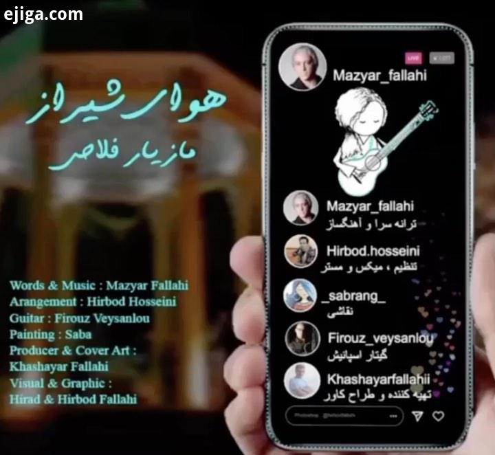 منتشر شد Havaye Shiraz Words Music : Mazyar Fallahi Arrangement Mix Mastering : Hirbod Hossein