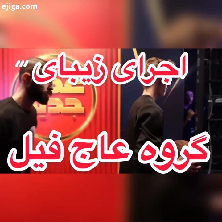 ریزش یکریز توپ هاشون توی تور، خیلی ها رو یاد بارون یکریز رشت انداخت خودشون هم اهل اونجا هستن گروه