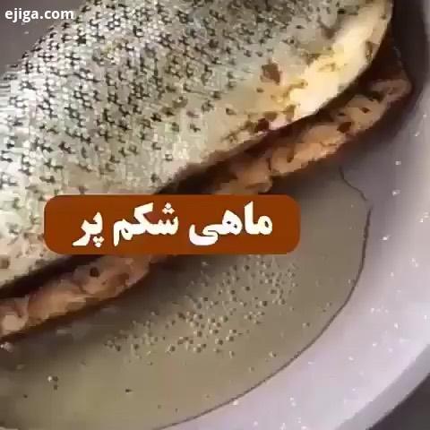 ماهی آشپزی آشپزی ایرانی مرغ مجلسی زندگی زندگی شاد غذای ایرانی غذا غذای خانگی جگر کباب رستورانگردی ای