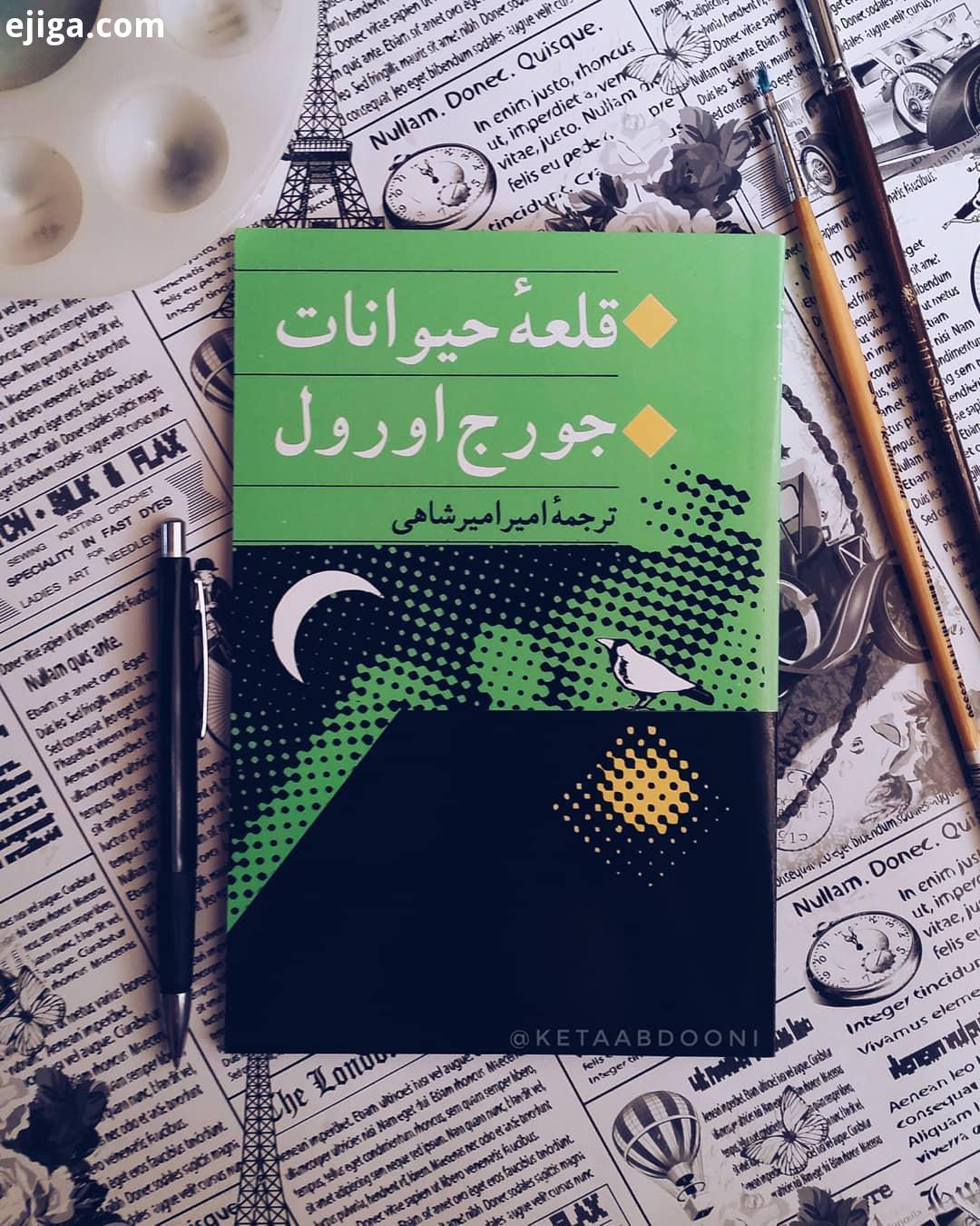 جورج اورول George Orwell در سال ۱۹۰۳ در یکی از شهرهای هندوستان به دنیا اومد زمانی که یک سال داشت