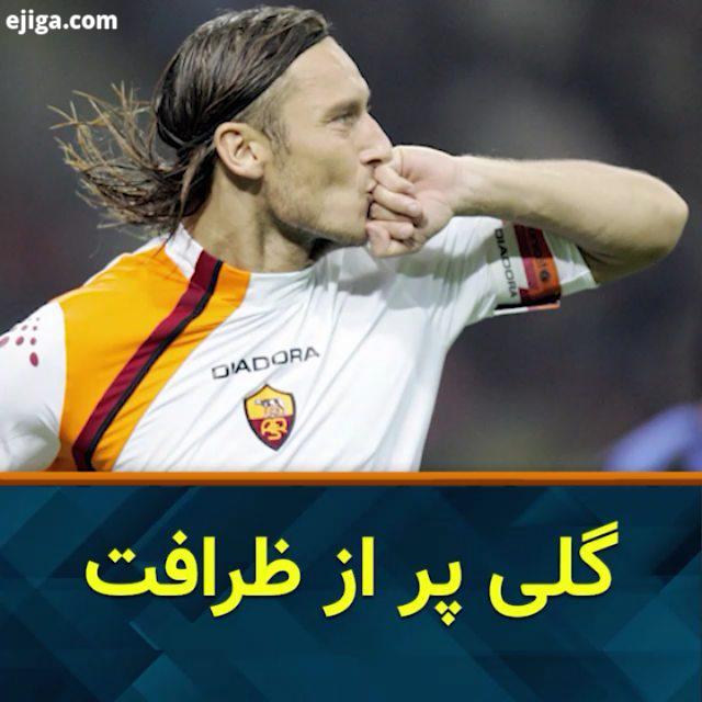 چه آب بخورد چه چیپ بزند...گلنوژی توتی