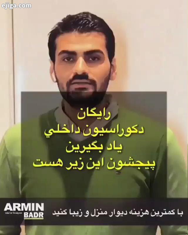 repost from رایگان یاد بگیرید با آرمین بدر دکوراسیون داخلی دکوراسیون هنر عشق معماری داخلی کابینت مع