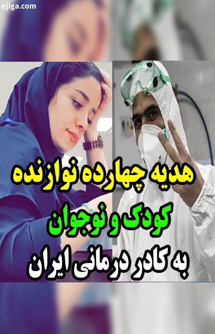 .این بچه های گل از دوازده استان مختلف بدون اینکه همدیگه رو دیده باشن حتا یک بار باهم تمرین کرده با