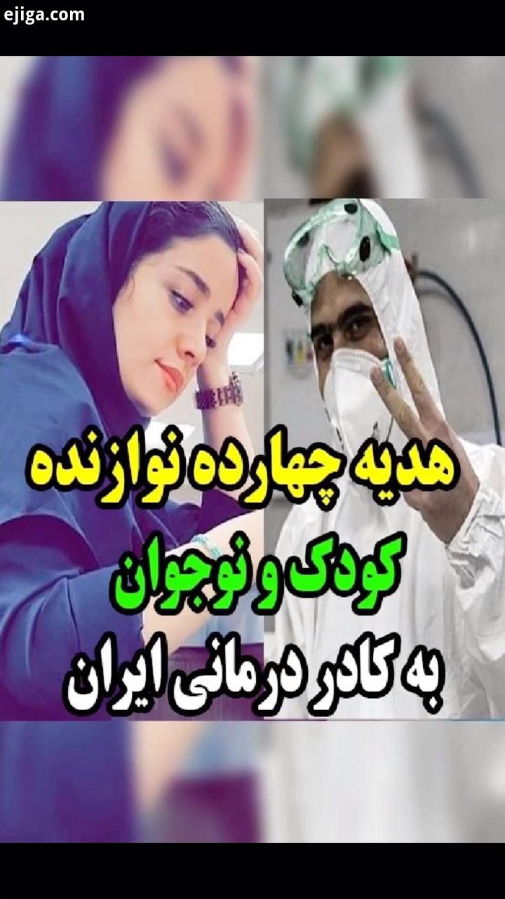 .کار قشنگ بچه های با استعداد هنرمند کشورمون که در مدت قرنطینه خانگی این کار زیبا را اجرا کردند