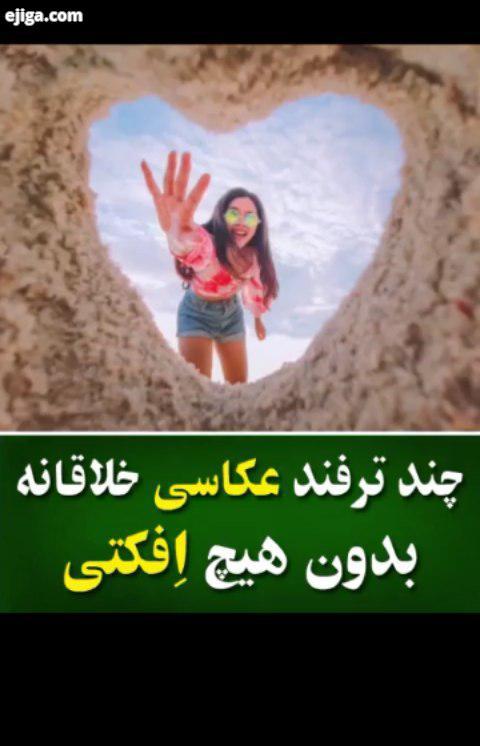 چند ترفند عکاسی خلاقانه بدون هیچ افکتی