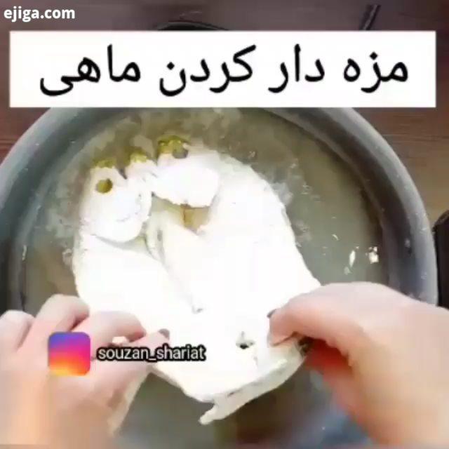 سلاااام من اووومدم بچه ها میزان مواد در ویدئو مشخصه ولی حتما یکم دیگه اینجا تایپ میکنم...مرینیت ماهی