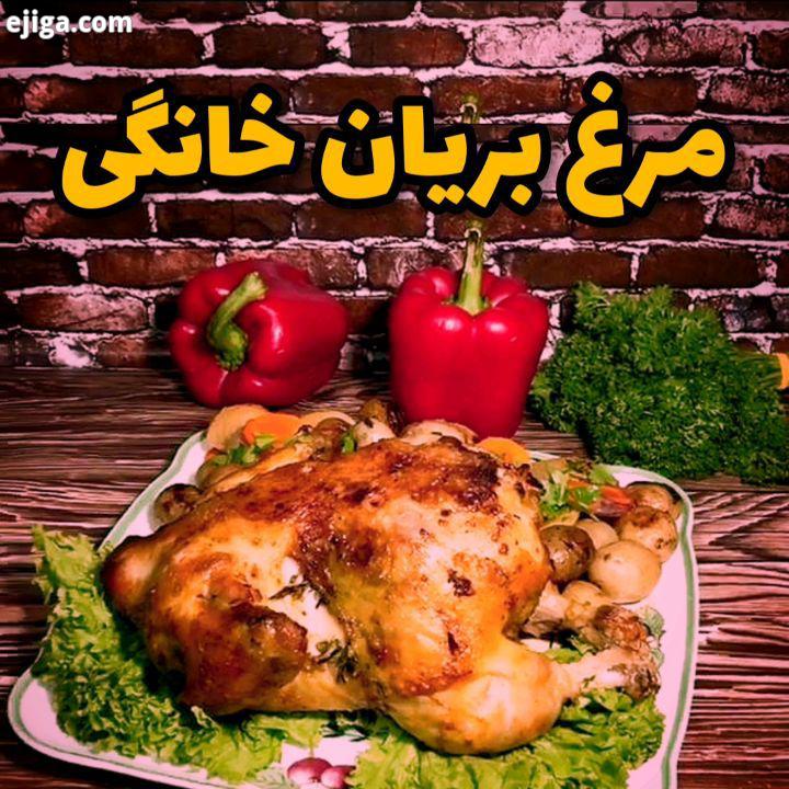 .نوبتی هم باشه نوبت یه غذای خوشمزه اس که همه دوسش دارن بلههه اینم از مرغ بریون امشبمون ترد خوشمز