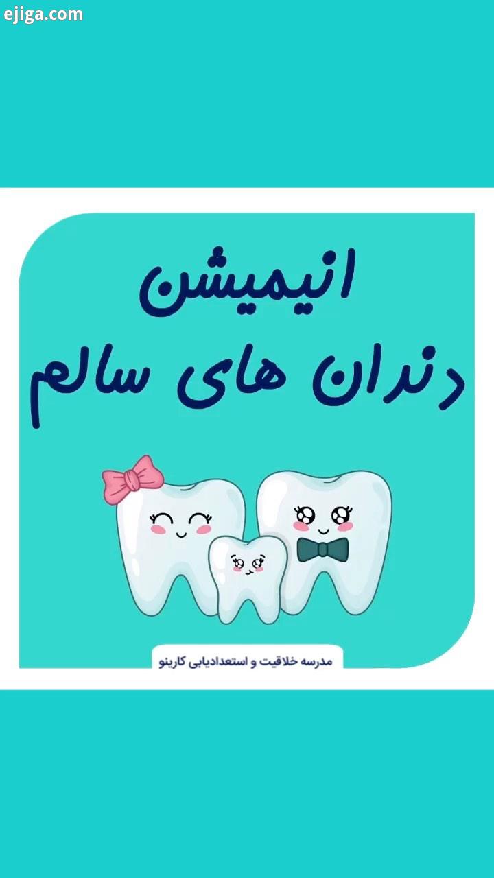 ٢٣ فروردین روز دندانپزشک رو به تمام دندانپزشکان عزیز که همه تلاششون این هست که ما دندان های سالمی دا