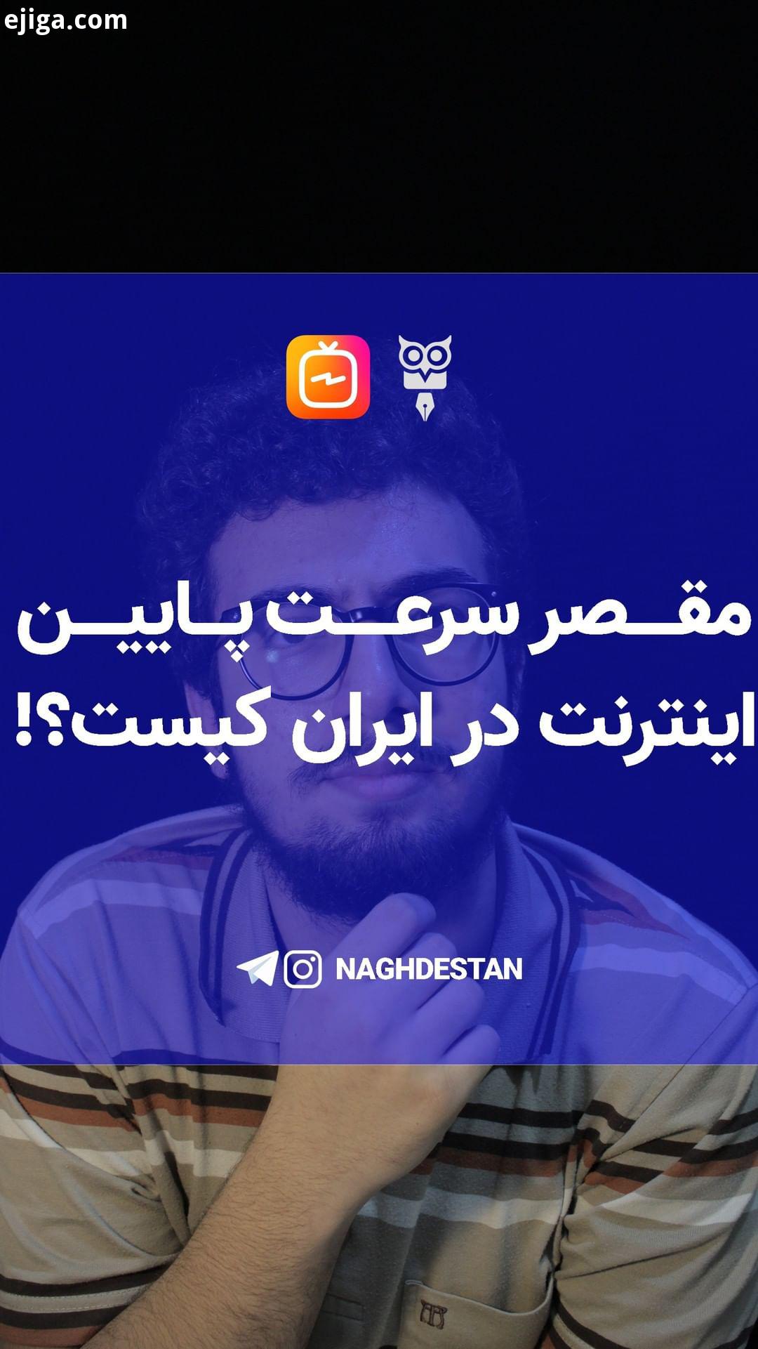 مدتی هست که کشمکش بین صداوسیما وزارت ارتباطات افت کیفیت اینترنت توی این شرایط کرونا به نقل