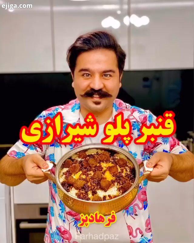 قنبر پلو غذای خیلی قدیمی شیرازی تو این روزهایی که بیشتر خونه هستیم اکثر موقع ها نمیدونیم چی بپزیم