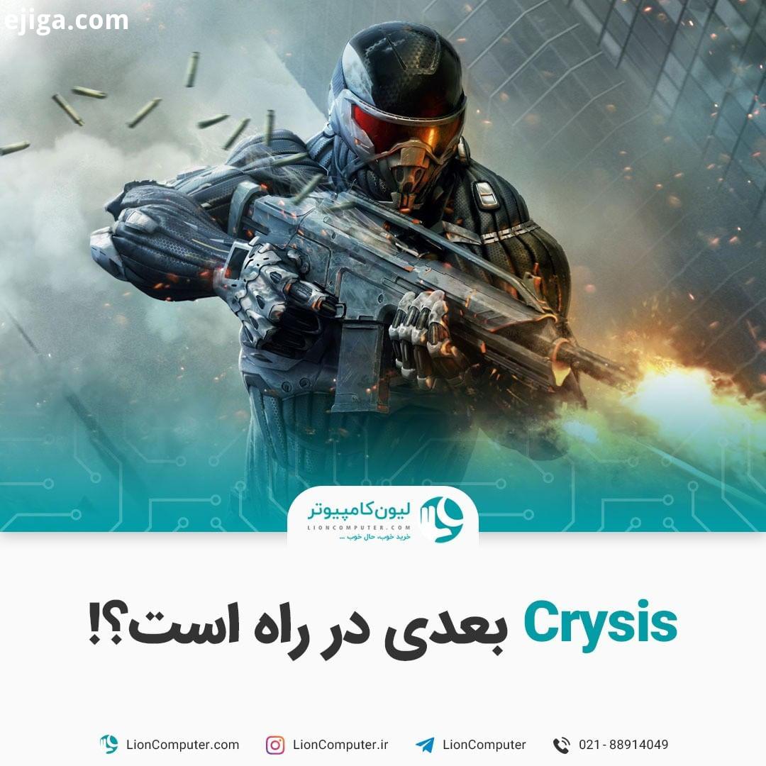 .آیا Crysis بعدی در راه است بازی Crysis که سال ۲۰۱۳ عرضه شد آخرین عنوان از این سری محسوب میشه