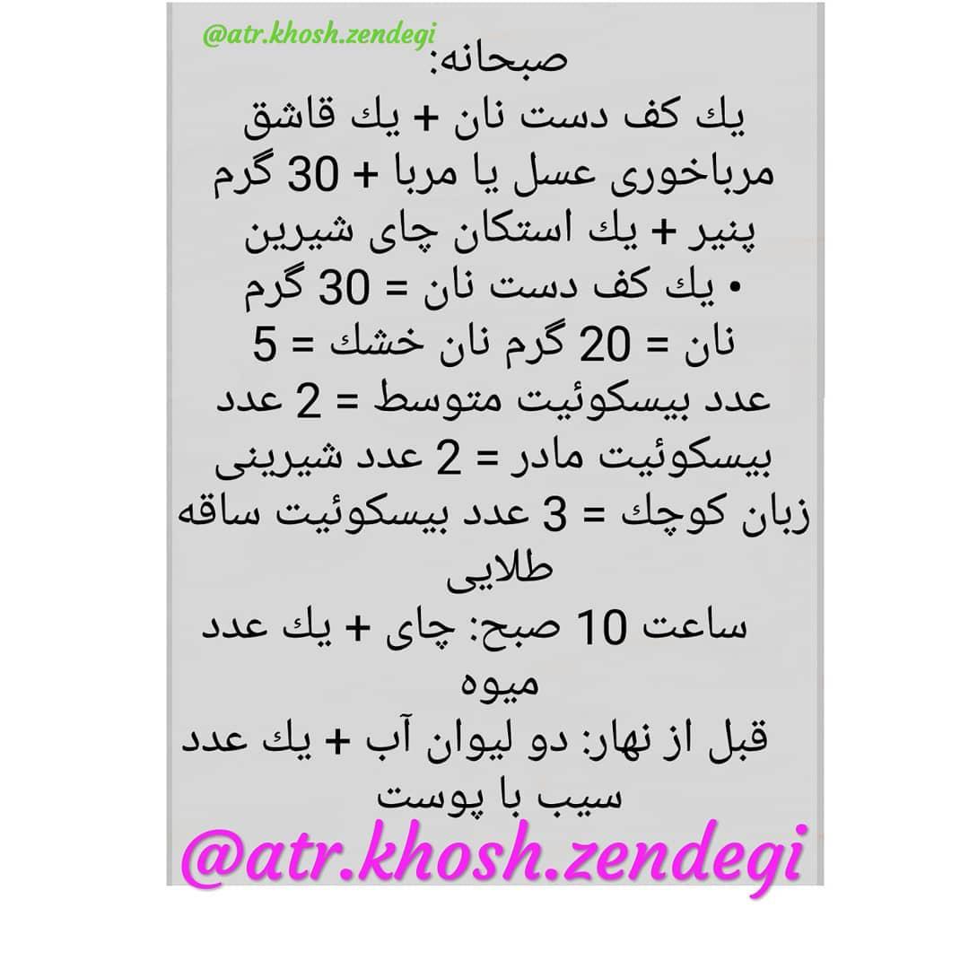 صبحانه رژیمی تقدیم به شما البته توجه داشته باشید صبحانه رو ۸تا ۱۰صبح میل کنید بعد میان وعده