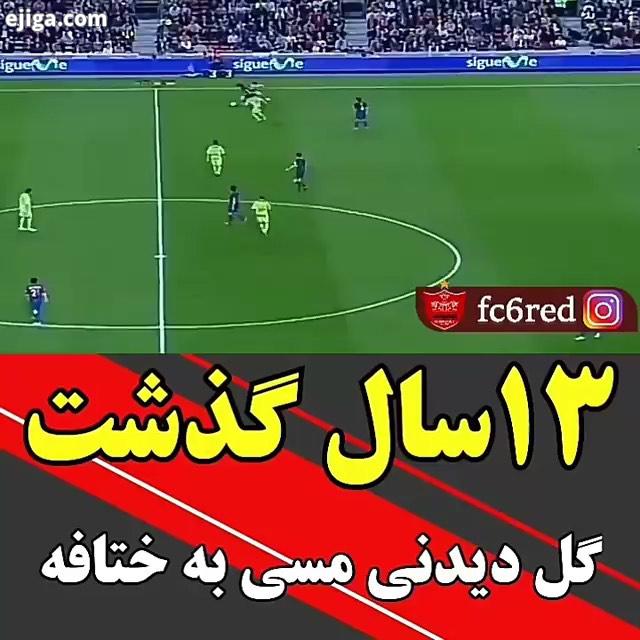 پرسپولیس پرسپولیس زیباترین عشق جهان پرسپولیس قهرمان پرسپولیس تهران پرسپولیسی پرسپولیسیا perspolis پر