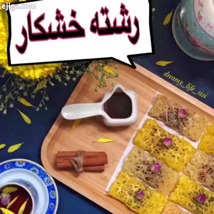 رشته خشکار طرز تهیه: آرد گندم دو پیمانه میتونید از دو پیمانه آرد برنج یک پیمانه آرد گندم استفاده