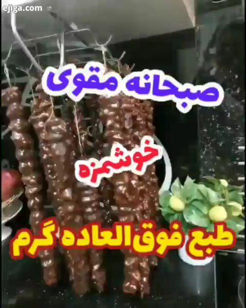 اینم یه مقوی خوشمزه خدمت شما..All :.مواد لازم کیلو گردو فنجان شیره انگور ، توت ارده فنجان