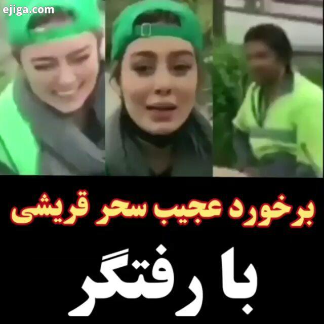 میگه همین مونده فقط این من بگه بروووو...نظرتون...پیج رو لذت ببرید...موزیک جدید music آرایش عرو