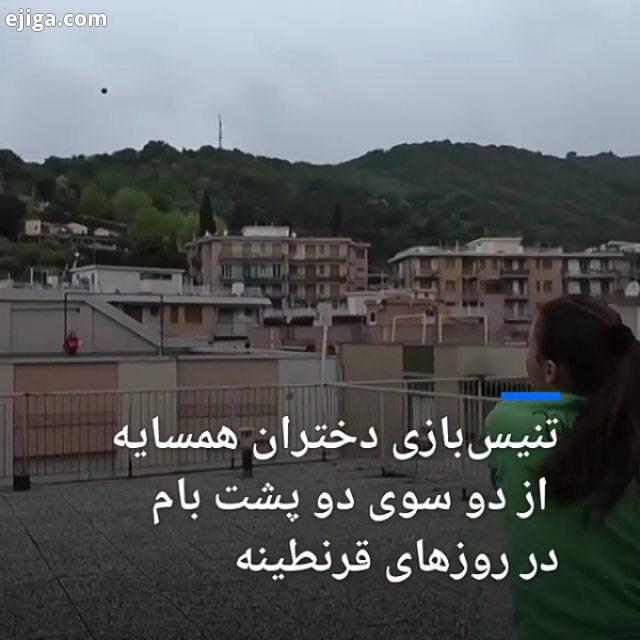 .دو دختر تنیس باز نوجوان ایتالیایی در فینال لیگور این کشور همانند دیگر هم بازی های خود از سوی باشگاه