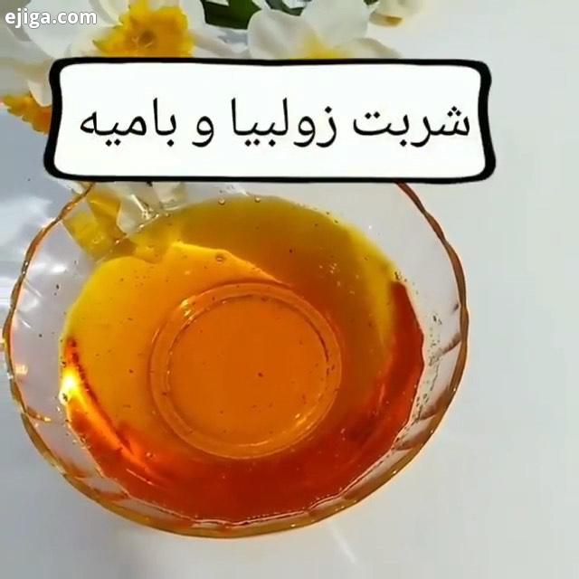 شربت بار شربت زولبیا بامیه...اینم از کلیپ شربت بار که خواسته بودید ،کلیپ زولبیا رو هم ادیت کنم واستو