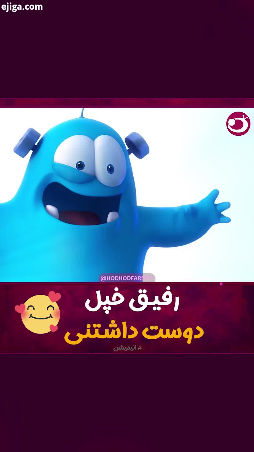 ..Spookiz...هدهد شبکه هدهد انیمیشن طنز رفیق ایران خپل