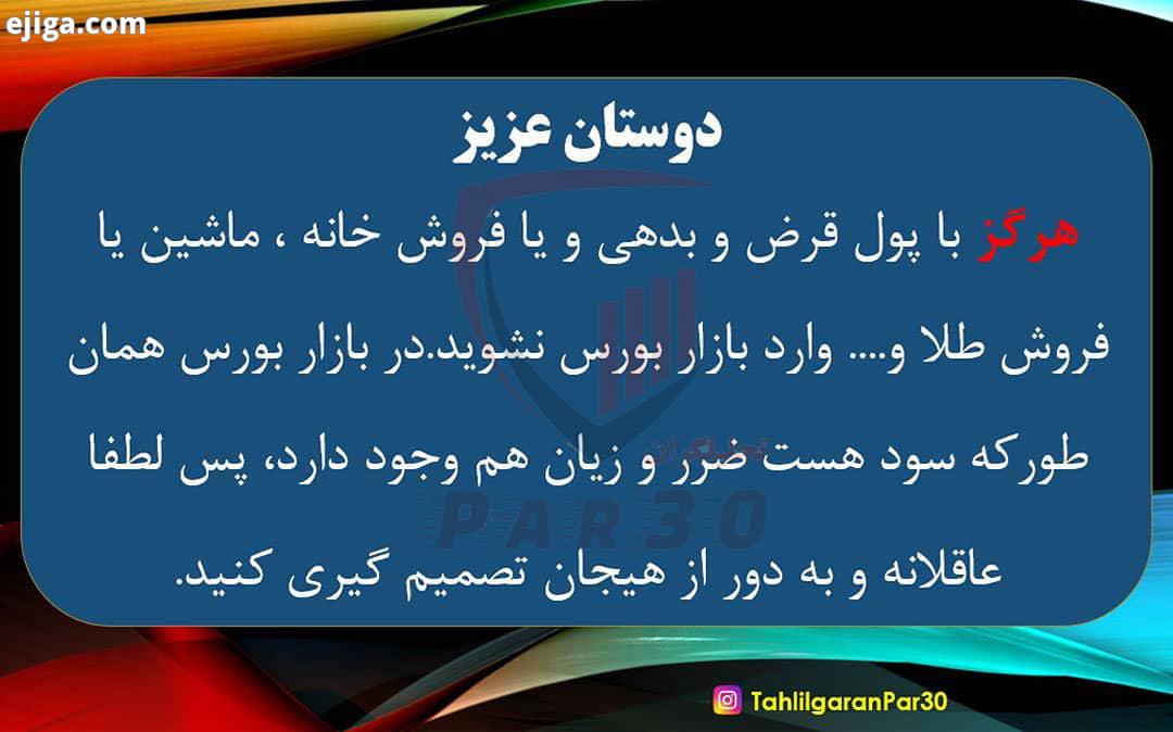 تحلیل گری معامله گر کد بورسی بازار بورس ایران تحلیل تکنیکال بورس سرمایه گذاری تابلوخوانی آموزشی تحلی
