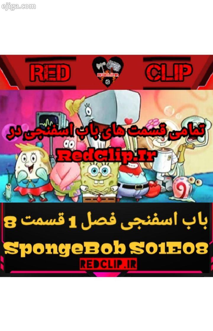 تمامی قسمت های باب اسفنجی در bob spongebob spongebobsquarepants animation plankton باب انیمیشن باب