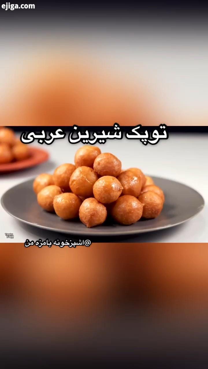 یچیز تو مایه های بامیه خودمون بچه ها به شربت دوس داشتین خودتون گلابم اضافه کنید منکه عاشق گلابم در