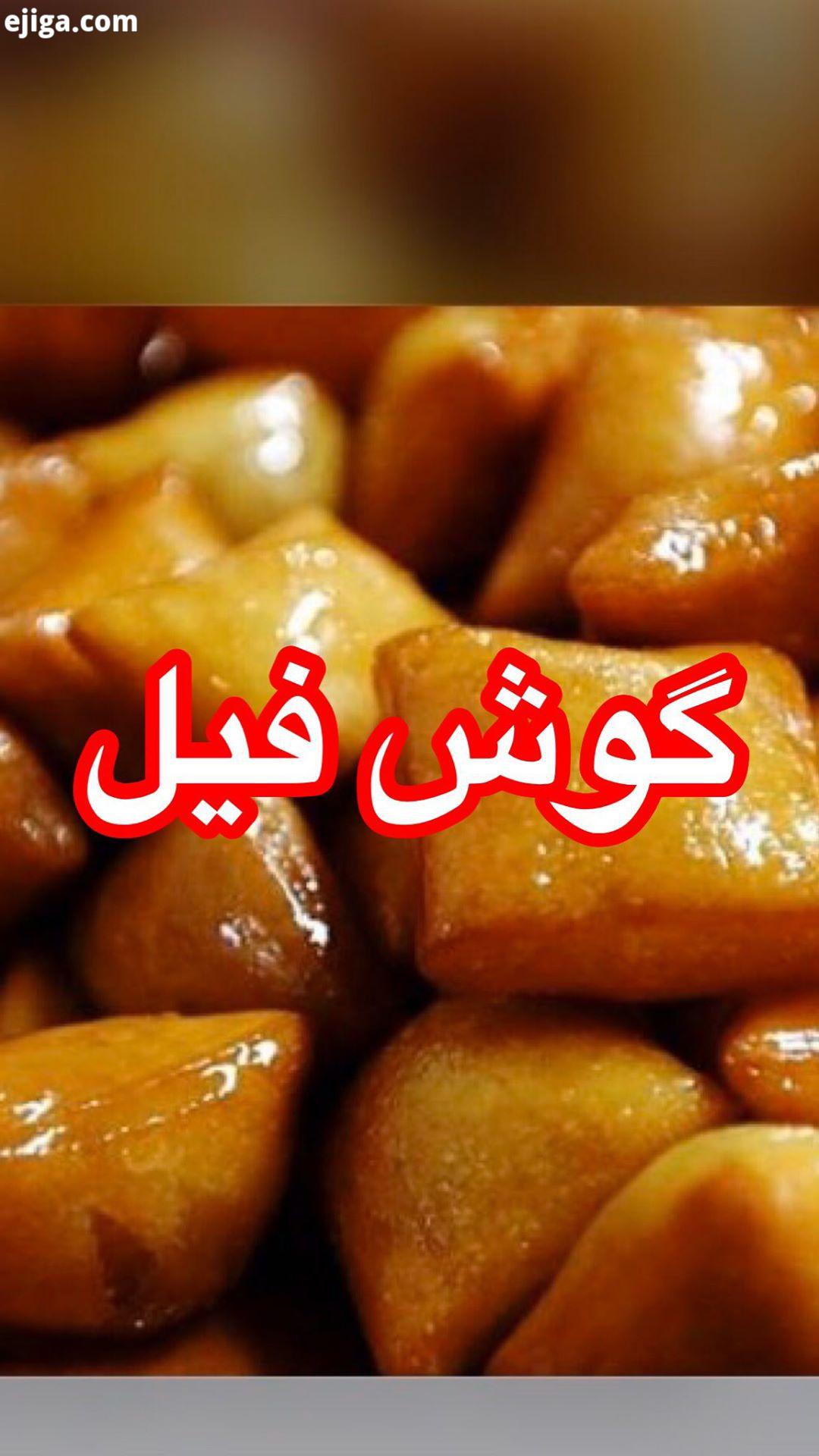 گوش فیل گوش فیلf گوشفیل گوشفیل خانگى گوشفیل بزن آشپزی آشپزی ایرانی اشپزی خونگی غذای ایرانی غذای خانگ