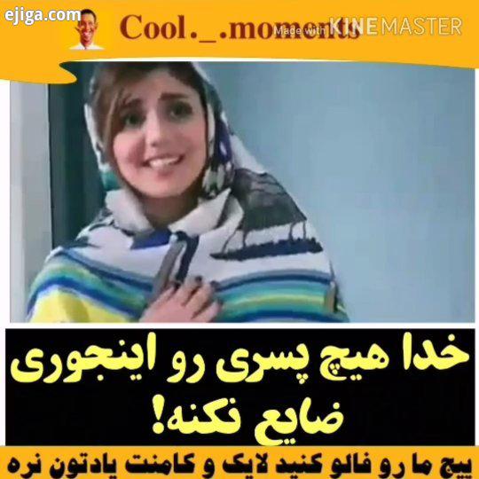 خدا نصیب گرگ بیابون نکنه برای دیدن کلیپای بیشتر پیج رو هارو از دست ندید Fun clips tiktak laug