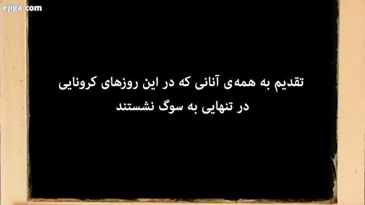 عزیزان...مرثیه اى تقدیم به شما بستگانِ دلسوخته، که عزیزانتان بى گناه درگیر ویروسى عالمگیر شدند شما