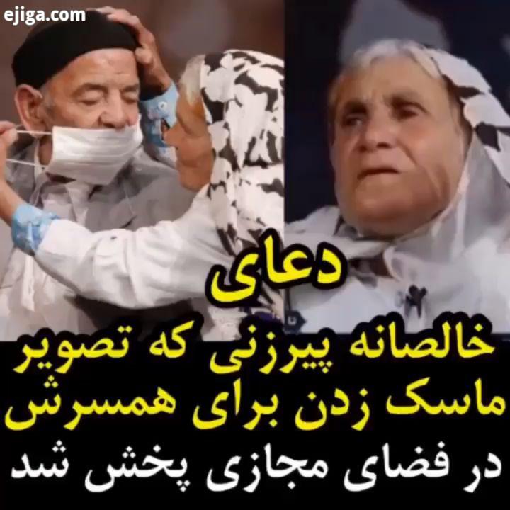 .دعای خالصانه پیرزنی که سالها آرزوی بچه داشت بچه دار نشد ترنج خانم پیرزن مهربانی که تصویر ماسک