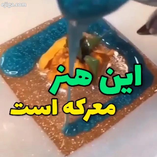 پیج خلاقیتمون پیج آشپزیمون میای اینستا وقتتو هدر نده پیج ما رو کلی ایده های کاربردی ترفند های جالب