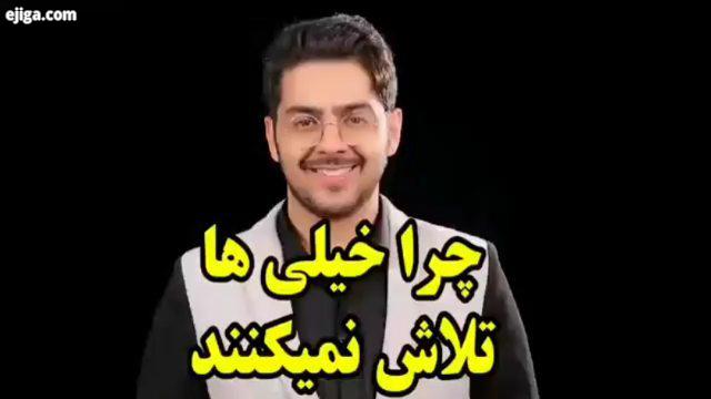 به نظر شما تجربه بد یا حسرت کدومشون بدتره موقت...موفقیت موفقیت در زندگی هدف گذاری هدف زندگی زندگی