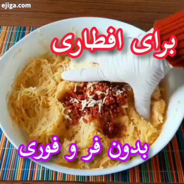 اگر از این ویدویی خوشتون اومد با به من دلگرمی بدید کلی آموزش های خوشمزه جدید در پیج من