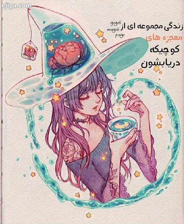 زندگی? مجموعه ای از معجزه های کوچیکه دریابشون