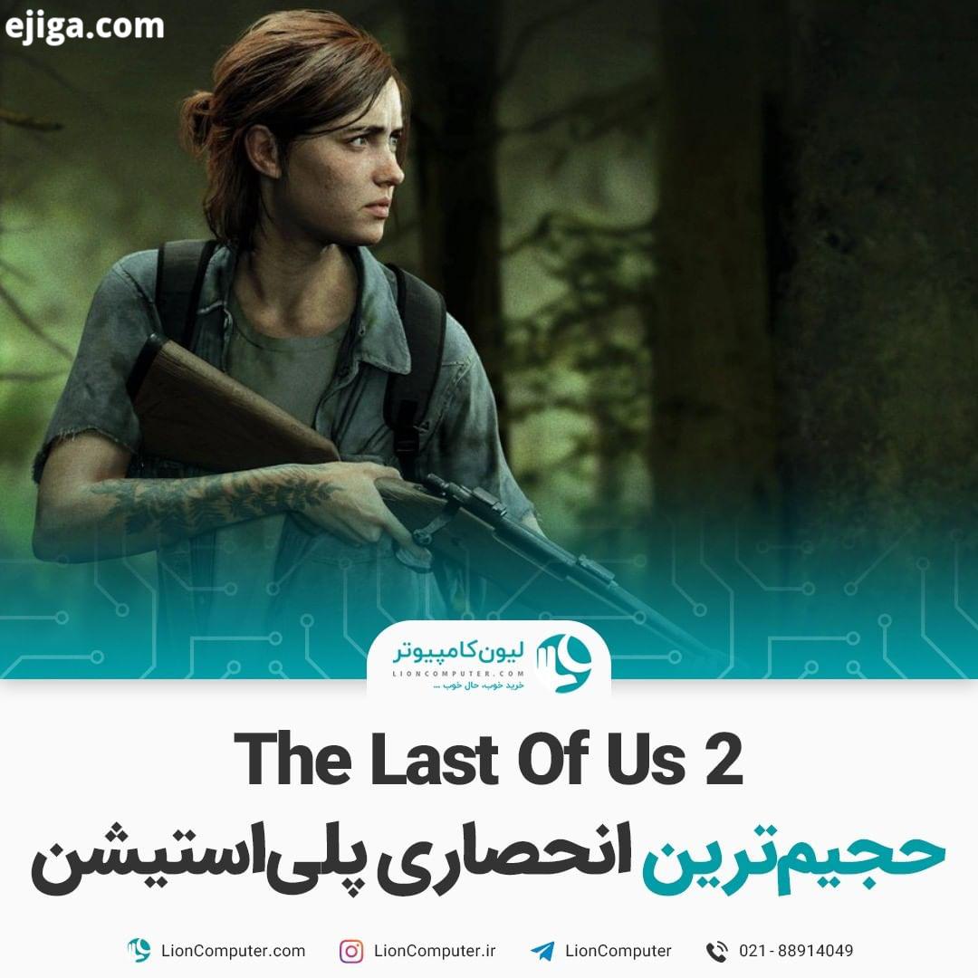 .بازی The Last Of Us حجیم ترین انحصاری پلی استیشن برای نصب The Last Of Us حداقل به ۱۰۰ گیگابایت