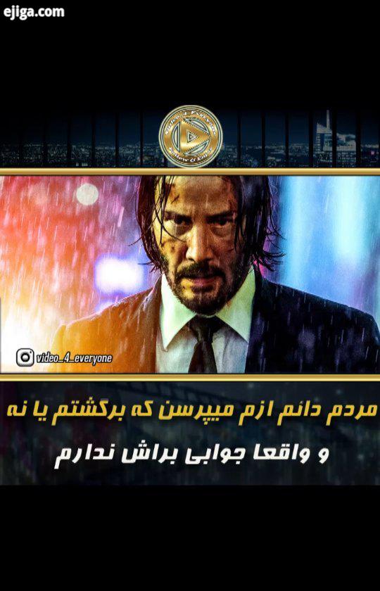 everyone اسم فیلم : John Wick 2014 محصول : آمریکا، کانادا، چین امتیاز : ، از 57807 رای