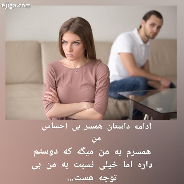 .همسرم به من میگه که دوستم داره اما من فکر میکنم که دروغ میگه خیلی احساس ناراحتی میکنم چون همسرم اصل